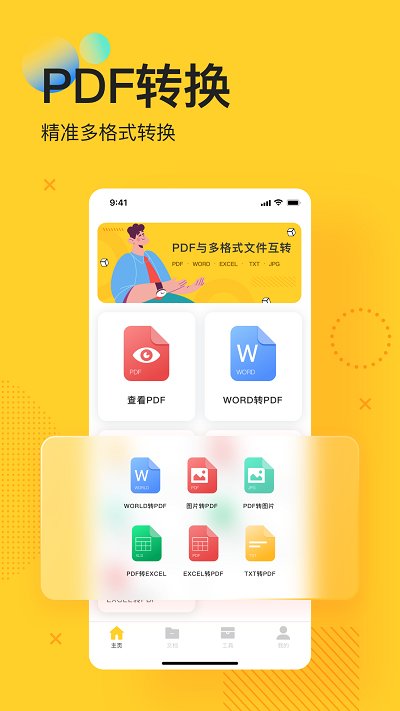 pfd文档编辑器app