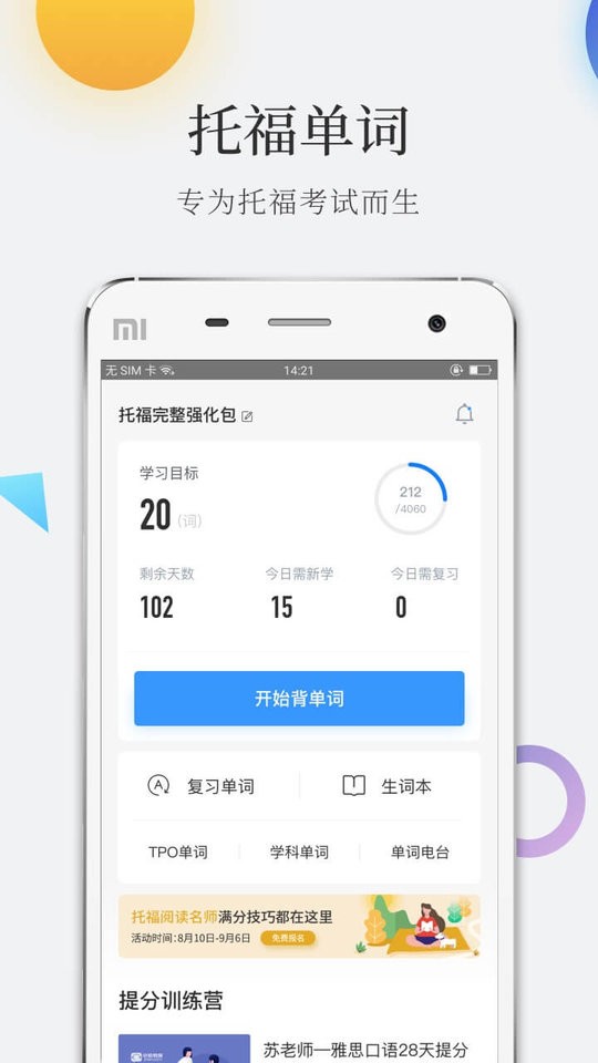 托福单词汇app