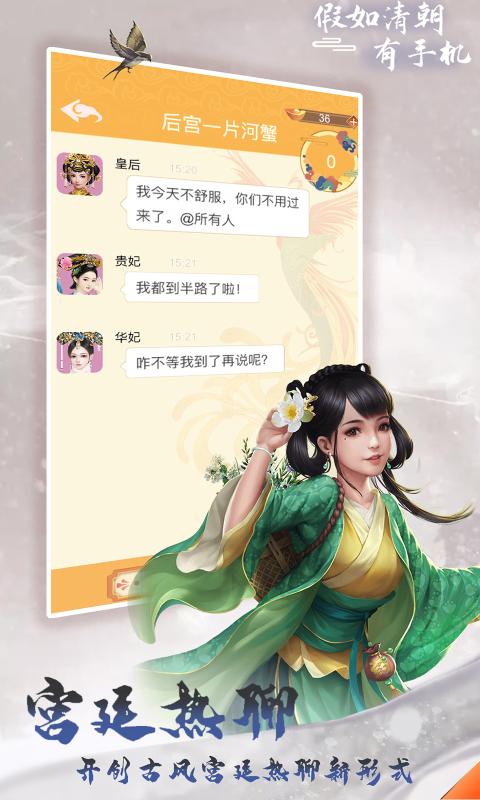 假如清朝有手机最新版下载