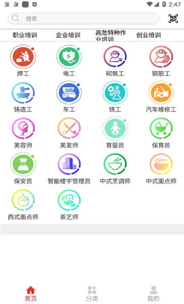 临沂创联技能app下载
