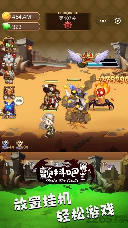 颤抖吧魔王最新版