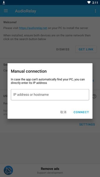 Audiorelay汉化 Audiorelay中文版
