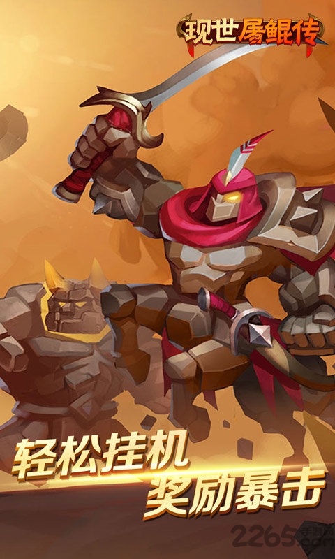 现世屠鲲传bt版