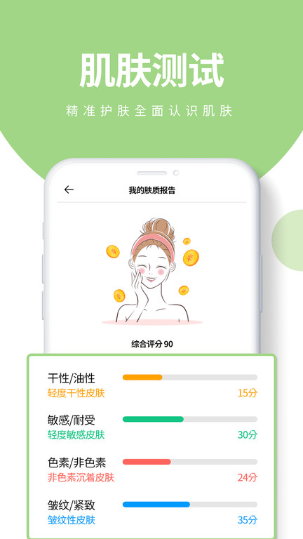 护肤党移动版 护肤党APP下载