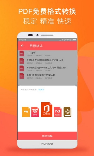 PDF转换器文档转换app下载