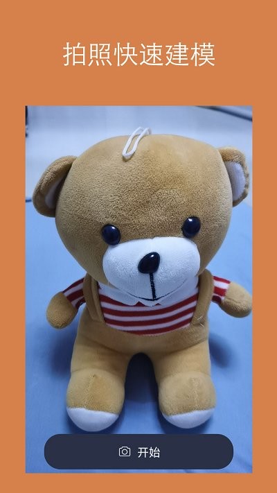 迷软拍照建模软件 迷软拍照建模app下载