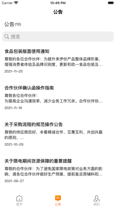 来伊份合作伙伴协同平台app