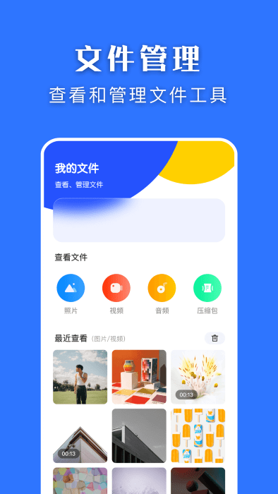 快快换机克隆助手app