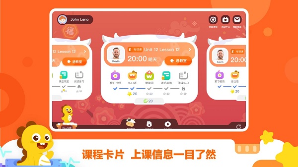 vipkid学生版app