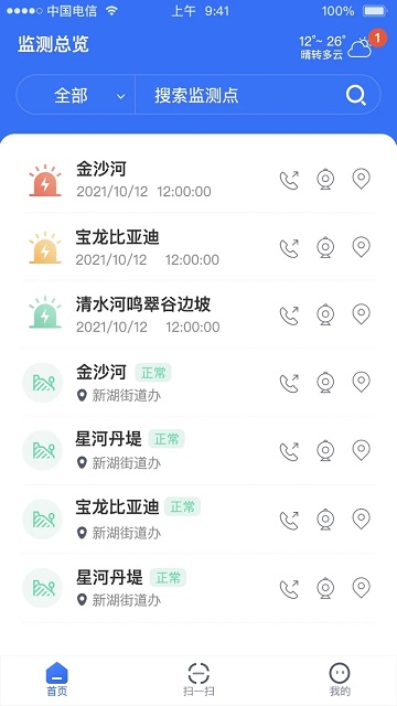 安泰实时风险评估app