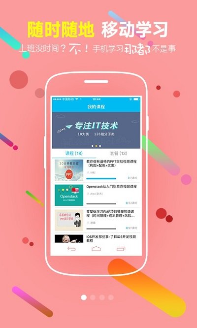 企业it学院app