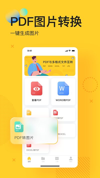 pfd文档编辑器app