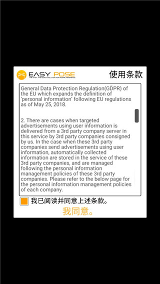 easyposer怎么用