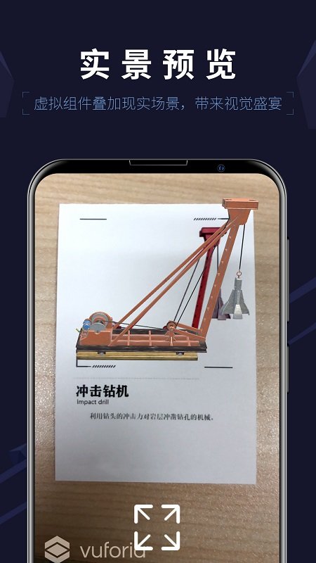 建造ar实景官方版