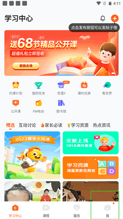 VIPKID英语家长怎么添加 VIPKID英语家长添加方法