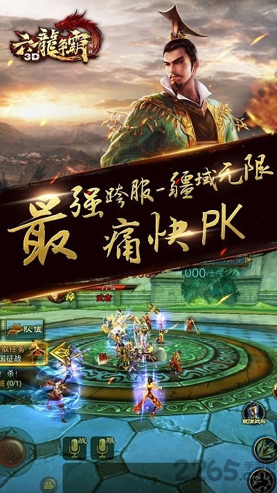 六龙争霸3D满V版 六龙争霸公益服下载