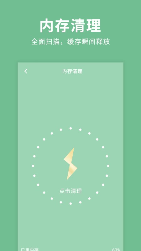 绿色清理超人app