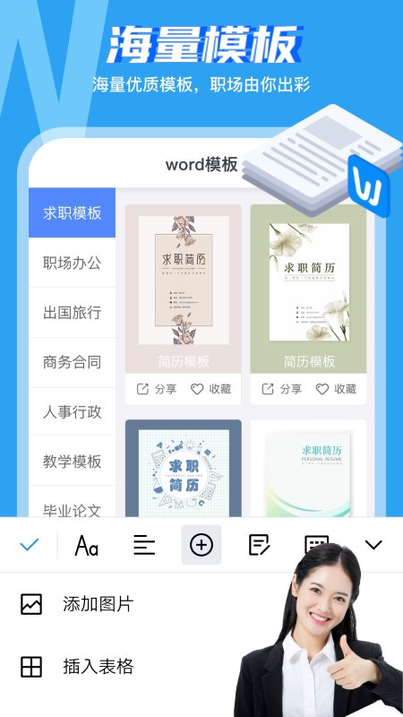 word文档工坊手机版