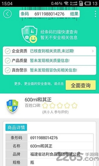食药安全预警app