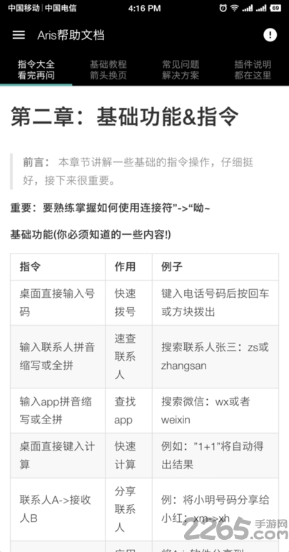 Aris帮助文档app Aris帮助文档软件