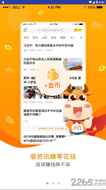 疯牛传播手机版