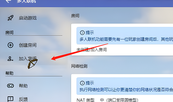 hmclpe创建房间教程 hmclpe创建房间步骤