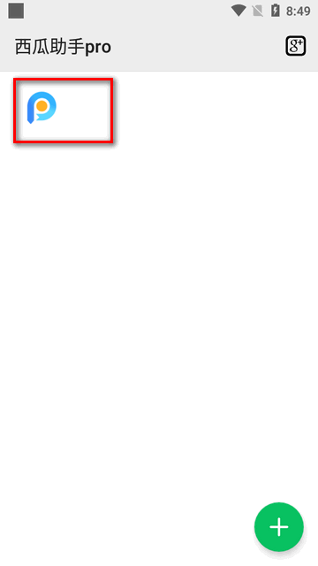 西瓜助手pro软件