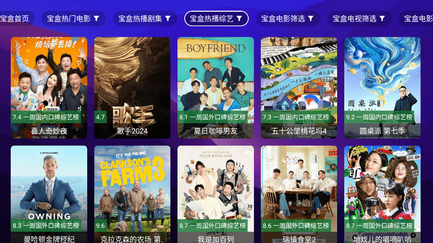 宝盒tv内置版电视盒子