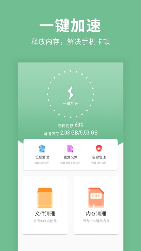 绿色清理超人app