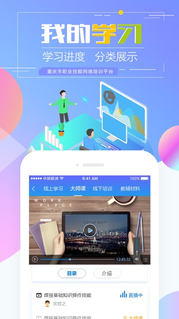 重庆市职业技能培训通app