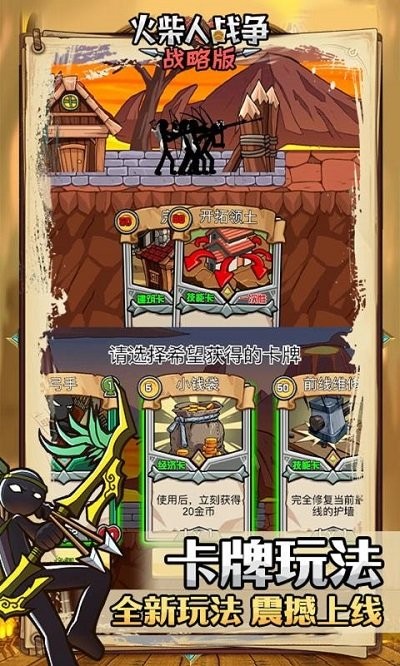 火柴人战争战略版游戏