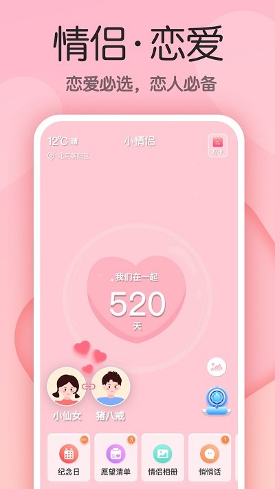 小情侣app