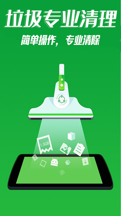极速清理专家手机版