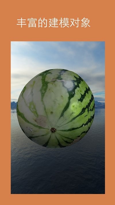 迷软拍照建模软件