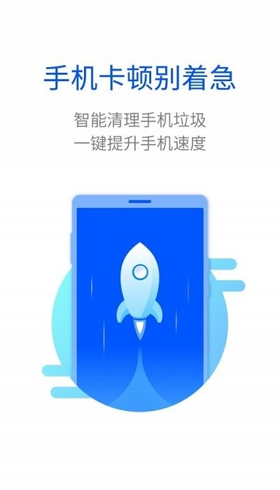 超能闪电清理app