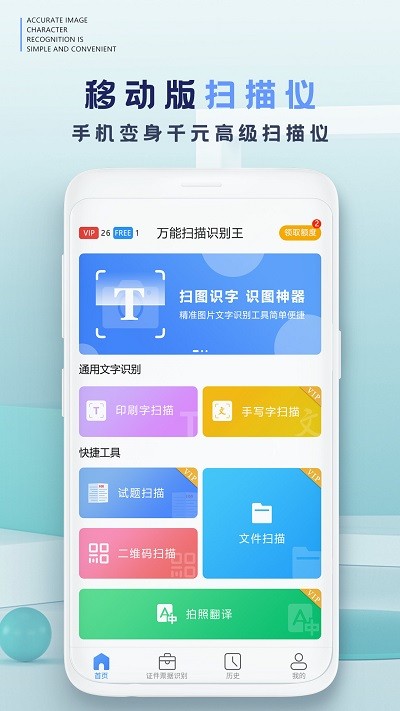 拍照扫描仪软件