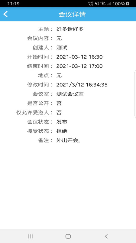 天硕协同办公管理官方版
