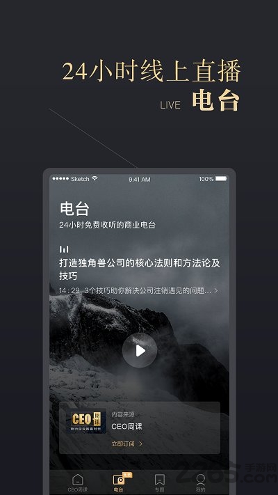 ceo周课app