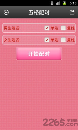 情侣速配app