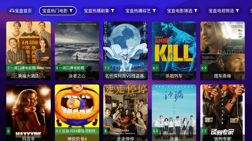 宝盒TV电视版APP下载