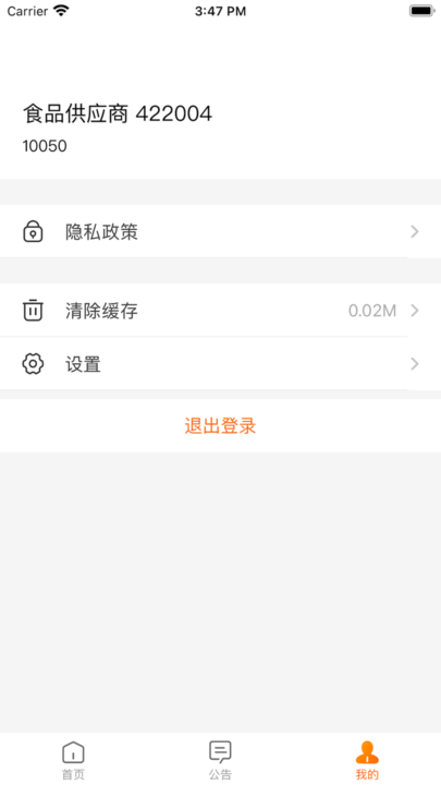 来伊份合作伙伴协同平台app