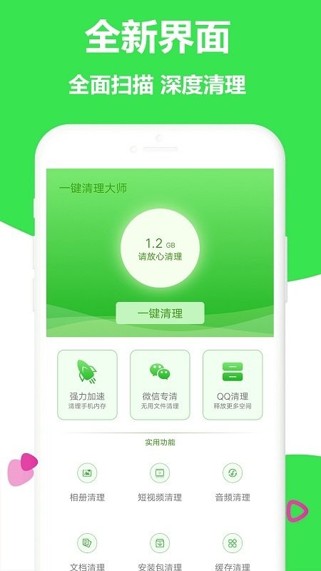 存储清理大师app(改名一键清理大师)