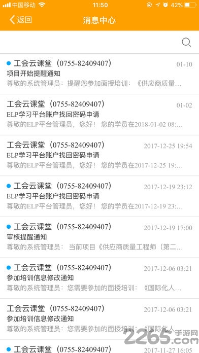 工会云课堂软件