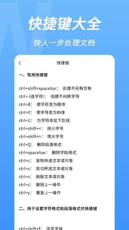 word手机文档编辑app