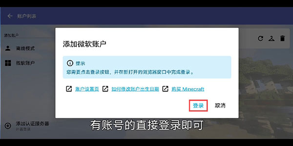 hmcl pe添加微软账号方法 hmcl pe添加微软账号教程