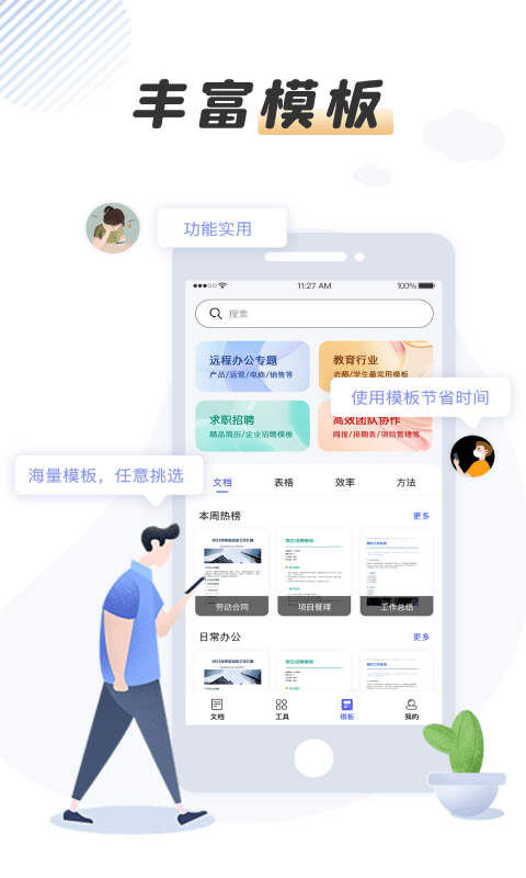 word手机文档大师app