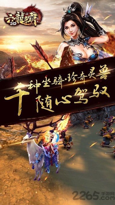 六龙争霸3d满v版