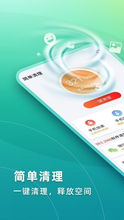简单清理app