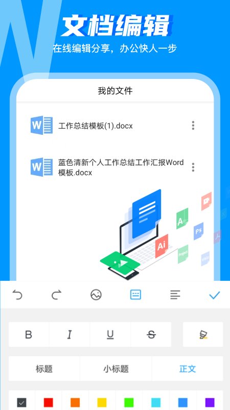 word文档工坊手机版 word文档工坊app下载