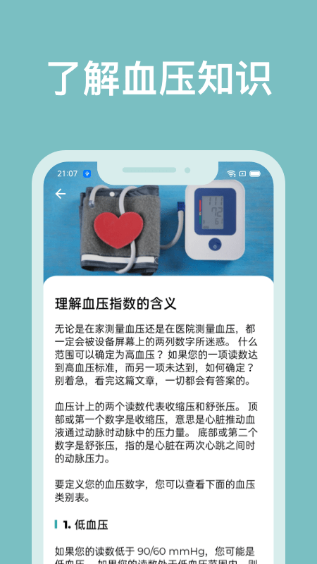 血压管理助手app 血压管理助手软件免费下载
